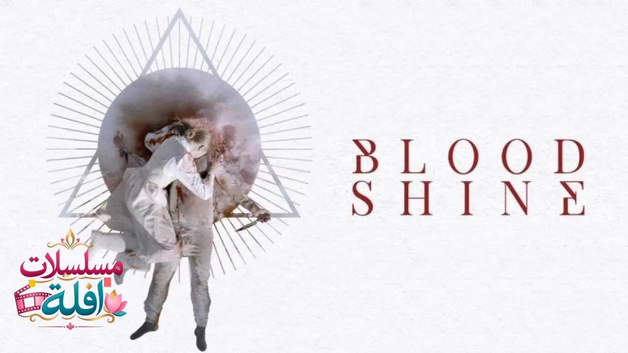 مشاهدة فيلم Blood Shine 2025 مترجم كامل
