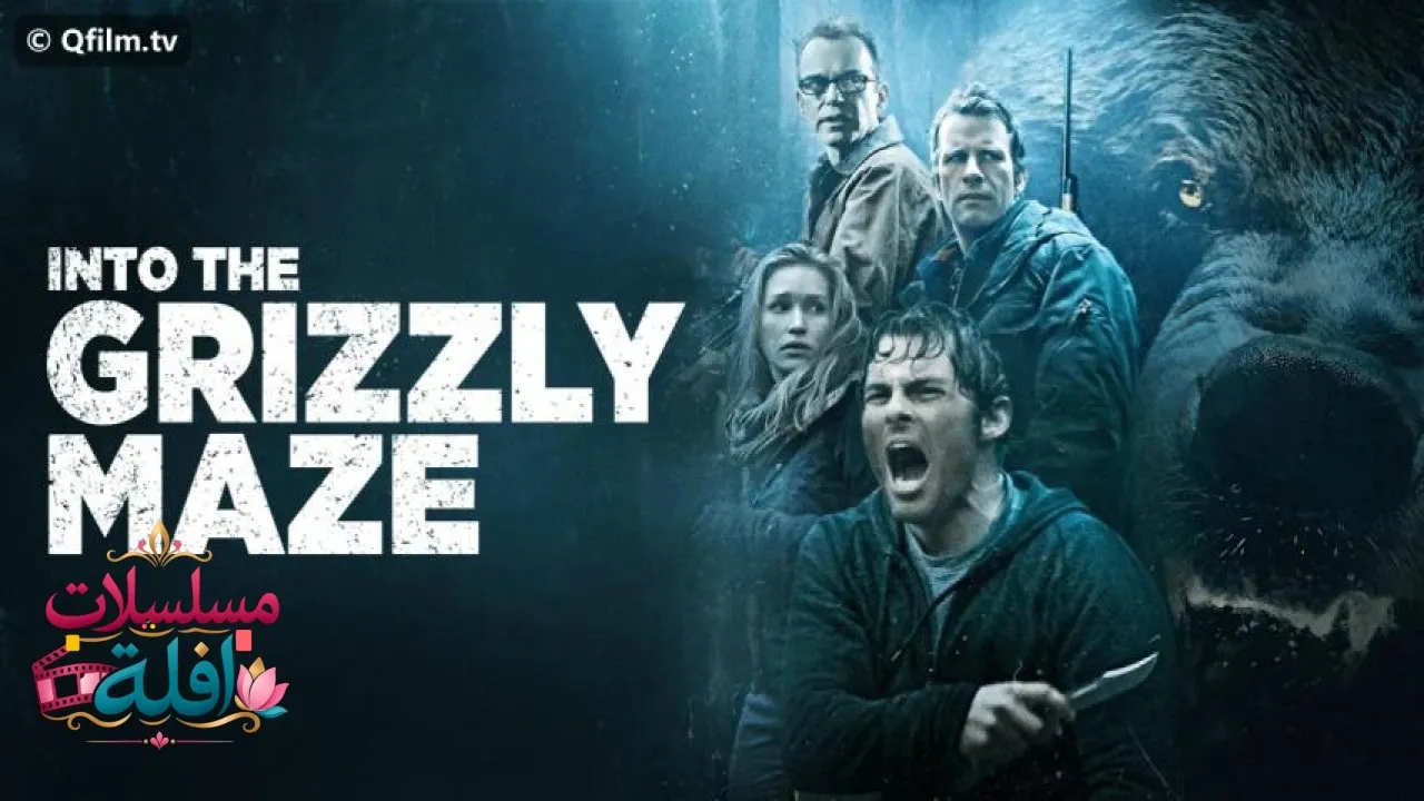 مشاهدة فيلم Into the Grizzly Maze 2015 مترجم كامل