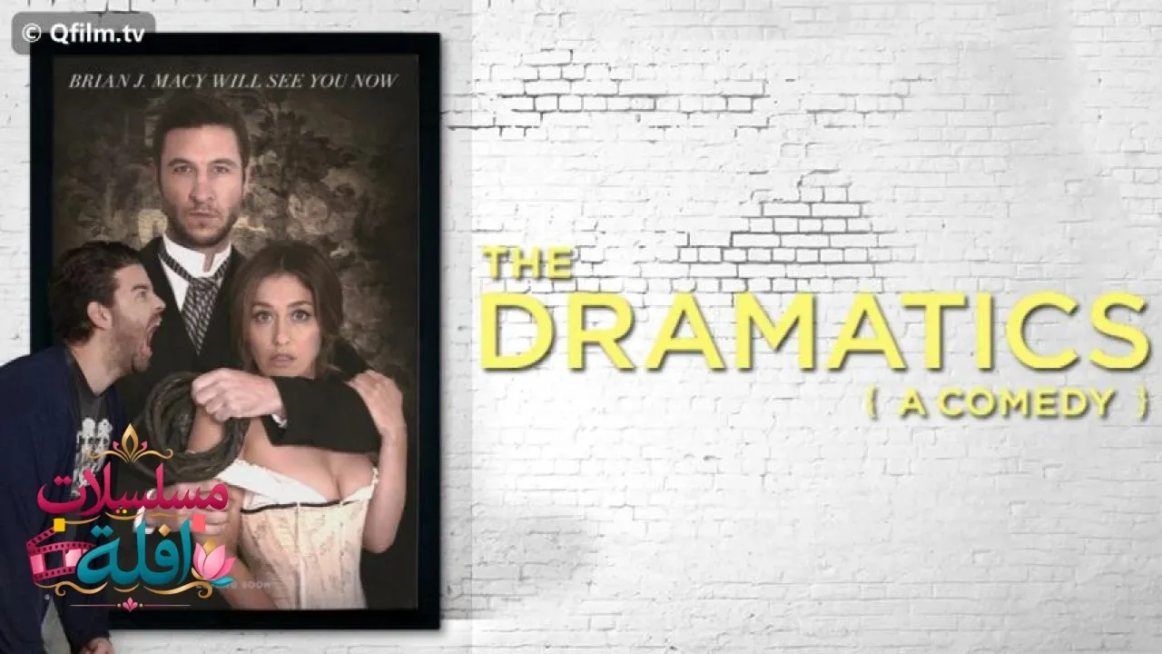 مشاهدة فيلم The Dramatics: A Comedy 2015 مترجم كامل