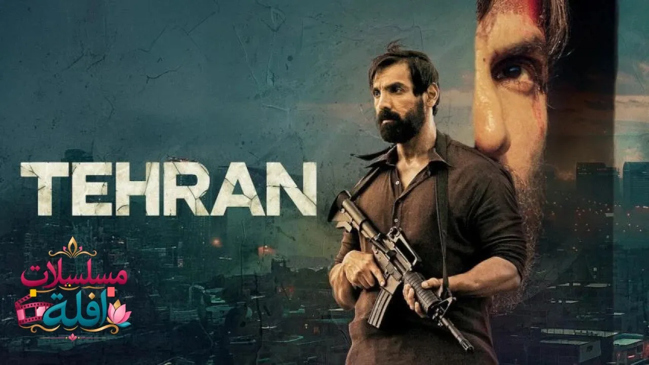 مشاهدة فيلم Tehran 2025 مترجم كامل