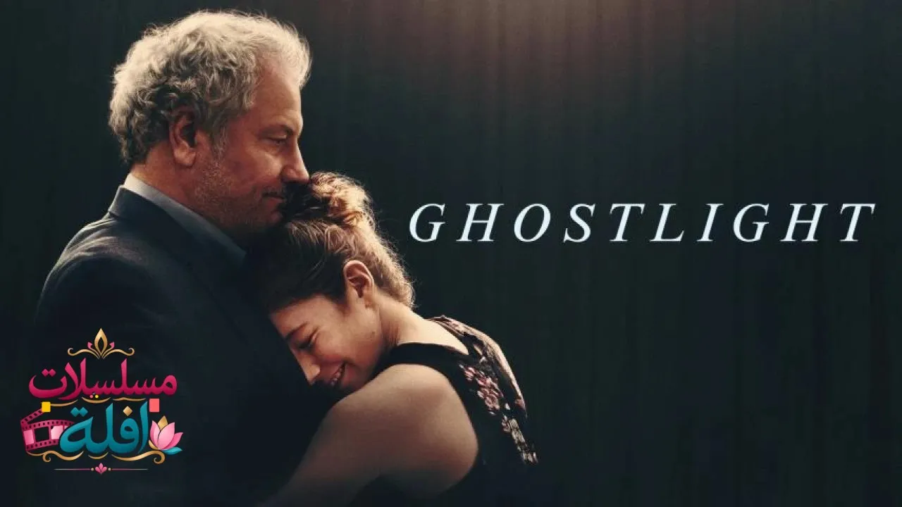مشاهدة فيلم Ghostlight 2024 مترجم كامل