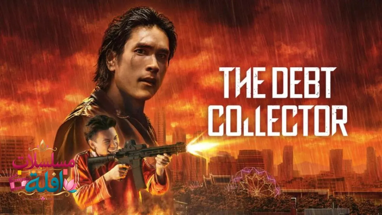 مشاهدة فيلم The Debt Collector 2026 مترجم كامل