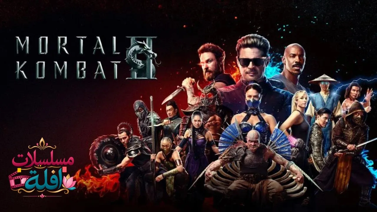 مشاهدة فيلم Mortal Kombat II 2026 مترجم كامل