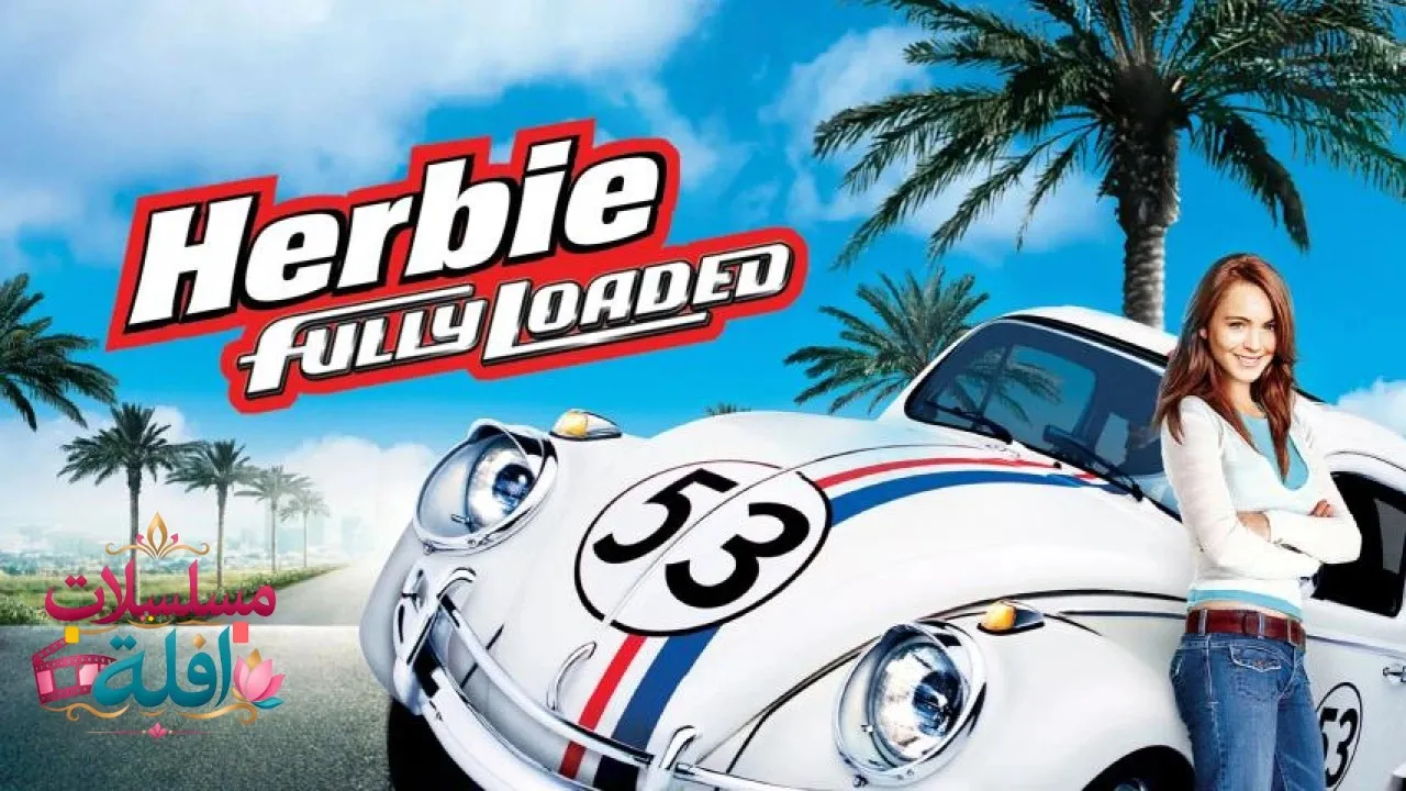 مشاهدة فيلم Herbie Fully Loaded 2005 مترجم كامل