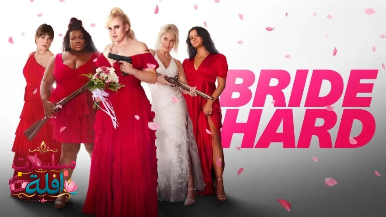 مشاهدة فيلم Bride Hard 2025 مترجم كامل