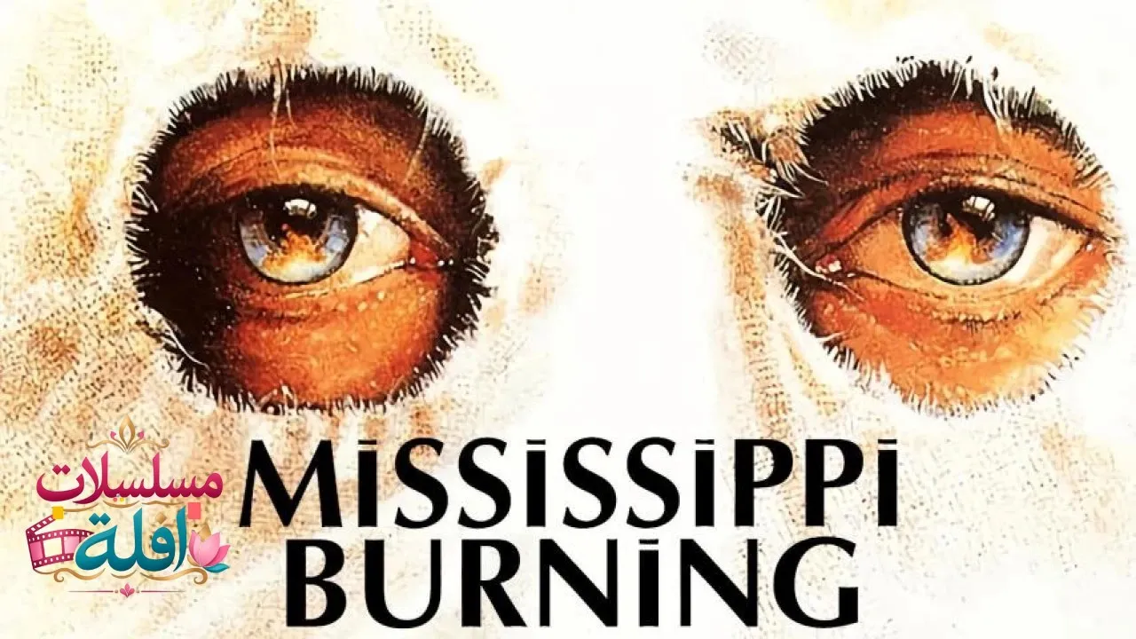مشاهدة فيلم Mississippi Burning 1988 مترجم كامل