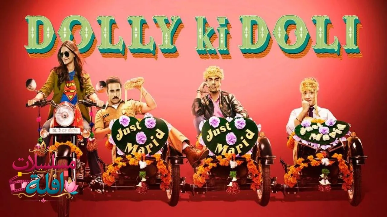 مشاهدة فيلم Dolly Ki Doli 2015 مترجم كامل