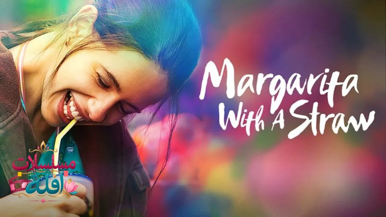 مشاهدة فيلم Margarita with a Straw 2014 مترجم كامل