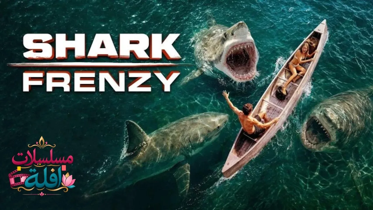 مشاهدة فيلم Shark Frenzy 2026 مترجم كامل