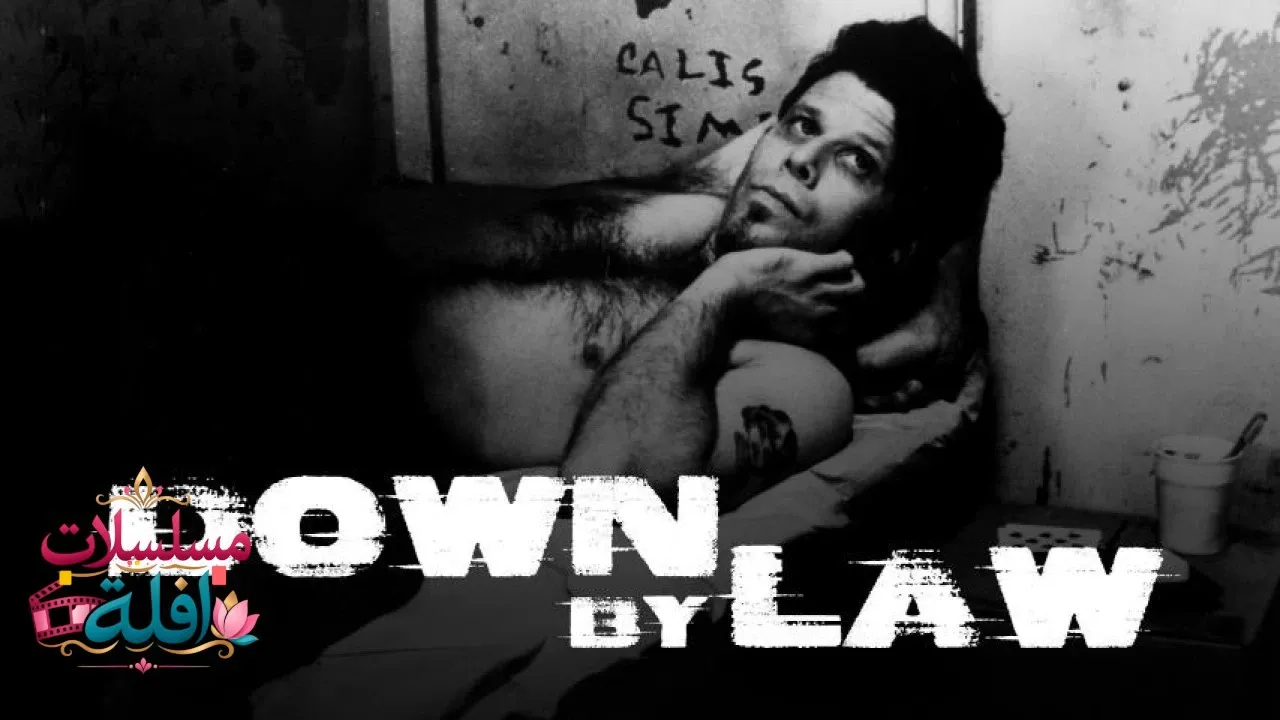مشاهدة فيلم Down by Law 1986 مترجم كامل