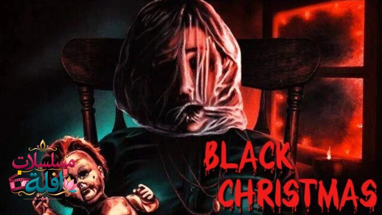 مشاهدة فيلم Black Christmas 1974 مترجم كامل