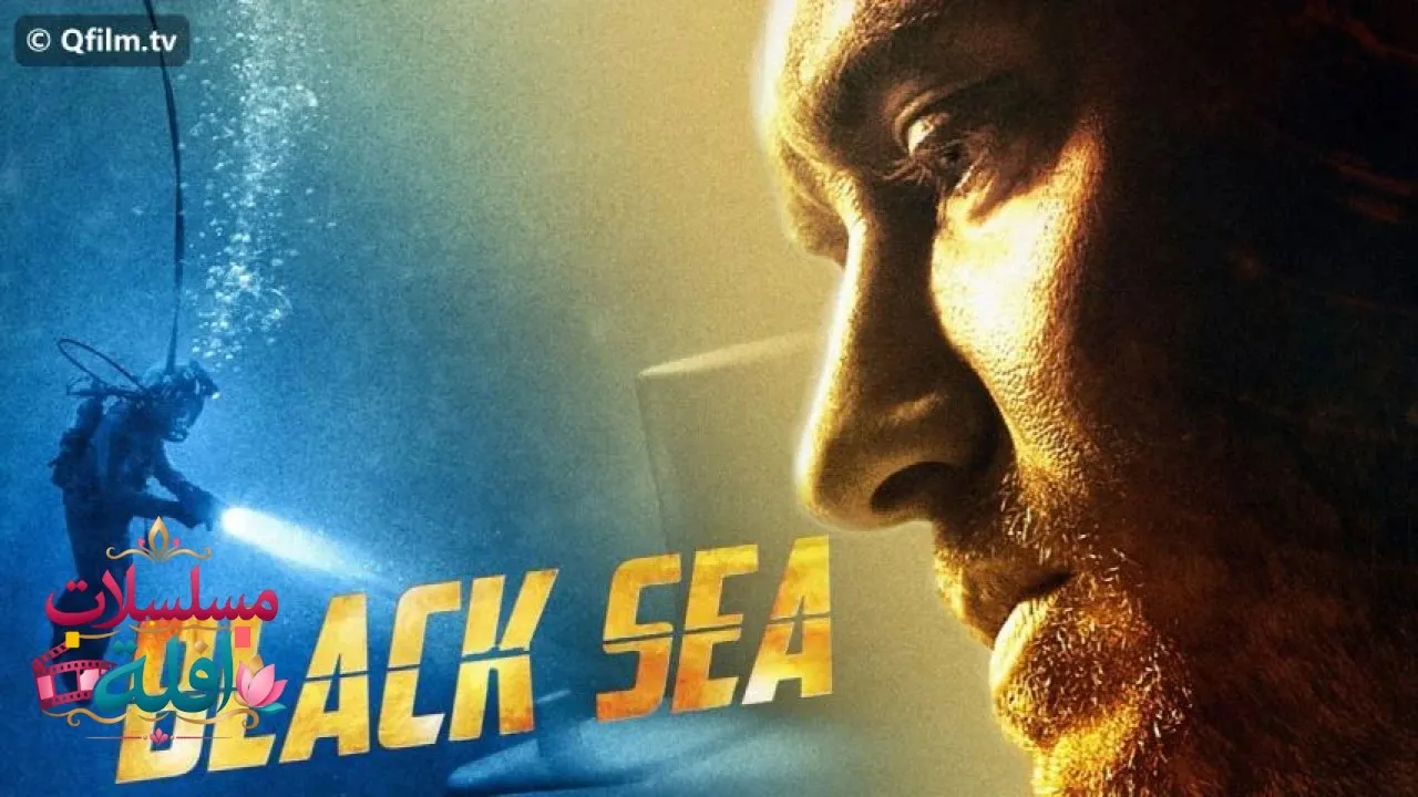 مشاهدة فيلم Black Sea 2014 مترجم كامل