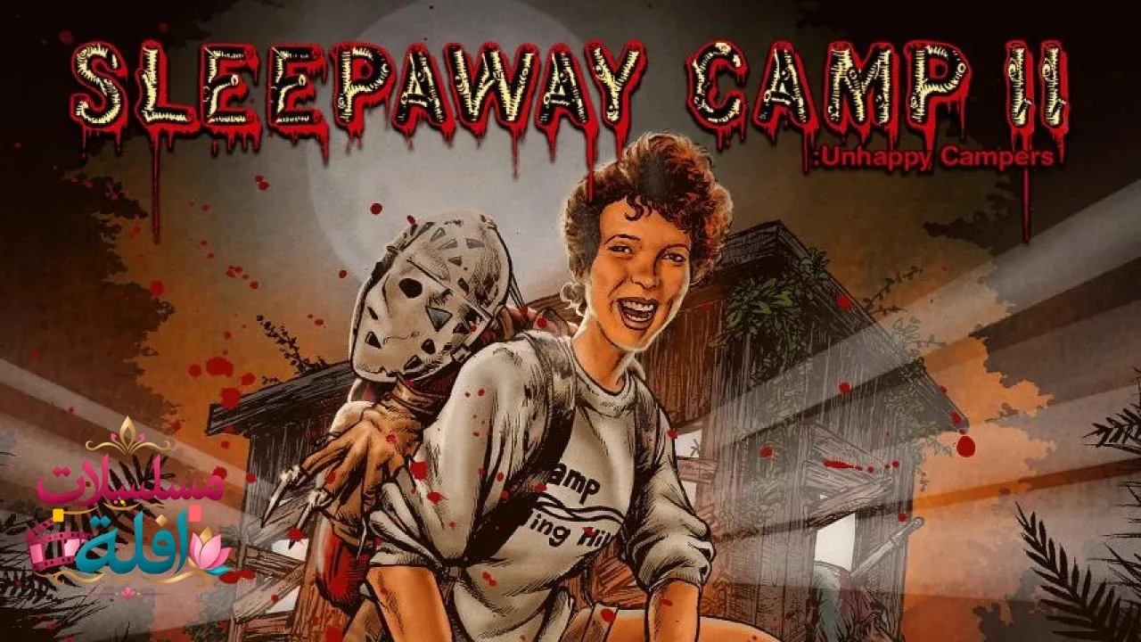 مشاهدة فيلم Sleepaway Camp II: Unhappy Campers 1988 مترجم كامل