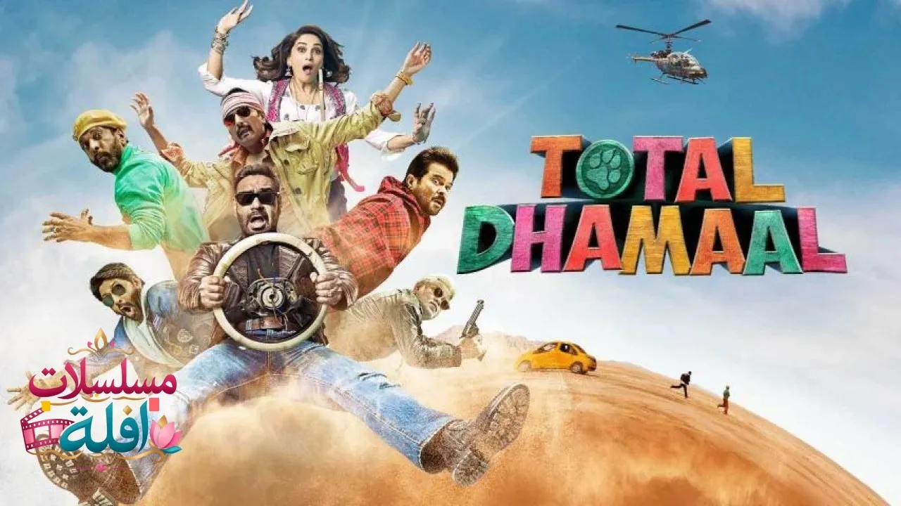 مشاهدة فيلم Total Dhamaal 2019 مترجم كامل