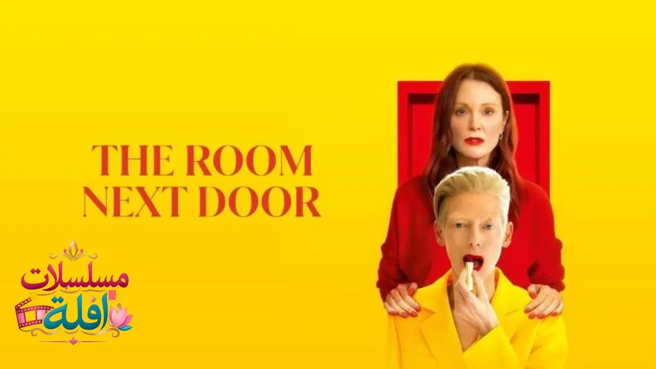 مشاهدة فيلم The Room Next Door 2024 مترجم كامل