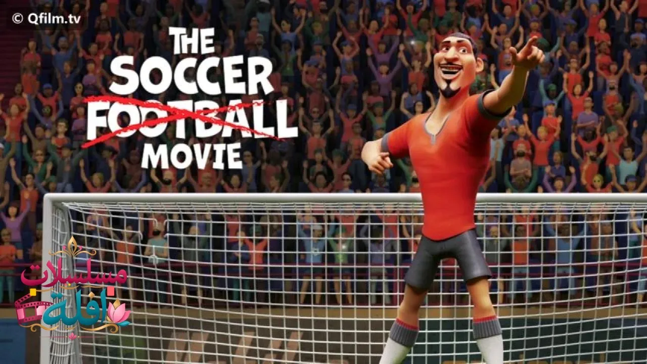 مشاهدة فيلم The Soccer Football Movie 2022 مترجم كامل