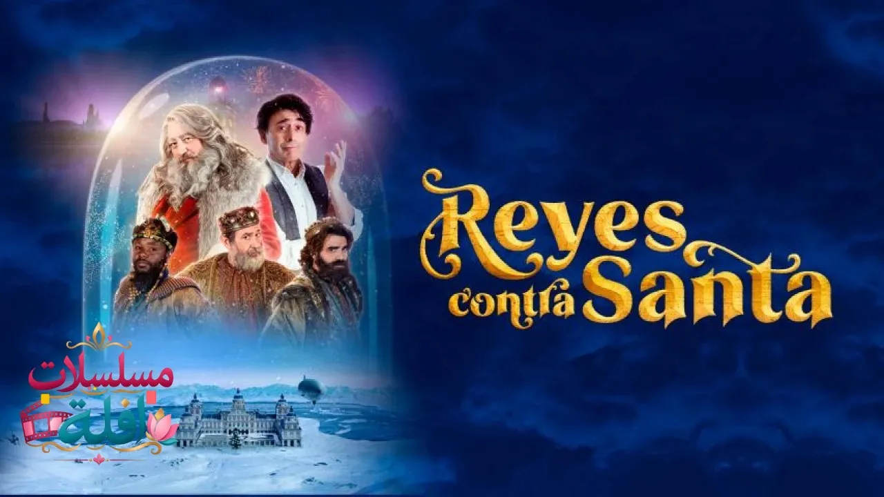 مشاهدة فيلم The Three Wise Kings vs. Santa 2022 مترجم كامل
