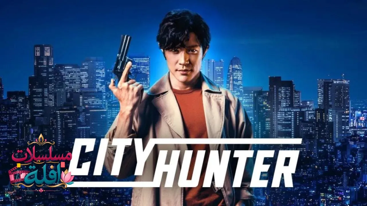 مشاهدة فيلم City Hunter 2024 مترجم كامل
