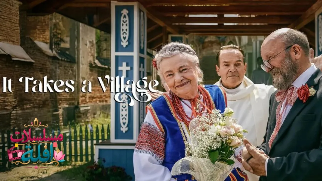 مشاهدة فيلم It Takes a Village 2026 مترجم كامل