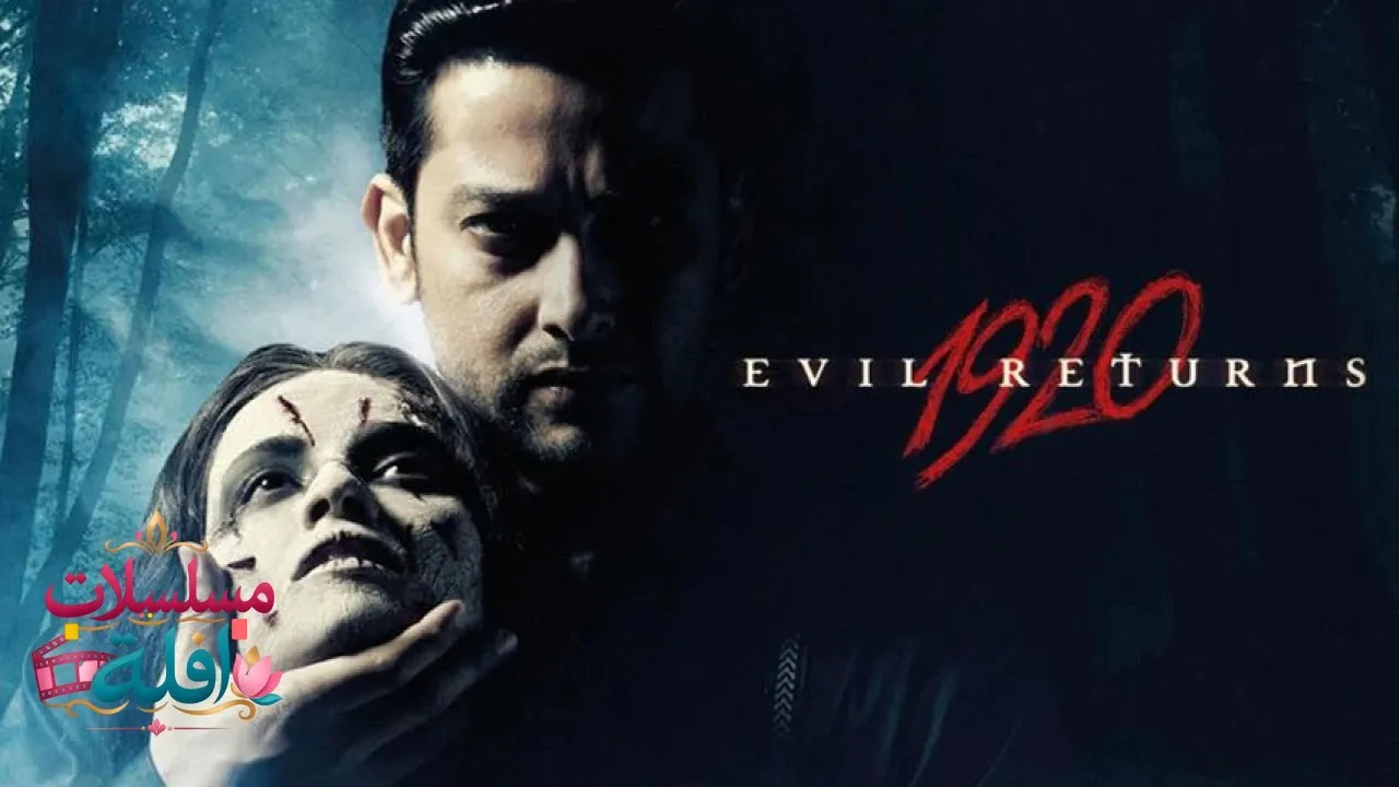 مشاهدة فيلم Evil Returns 1920 مترجم كامل