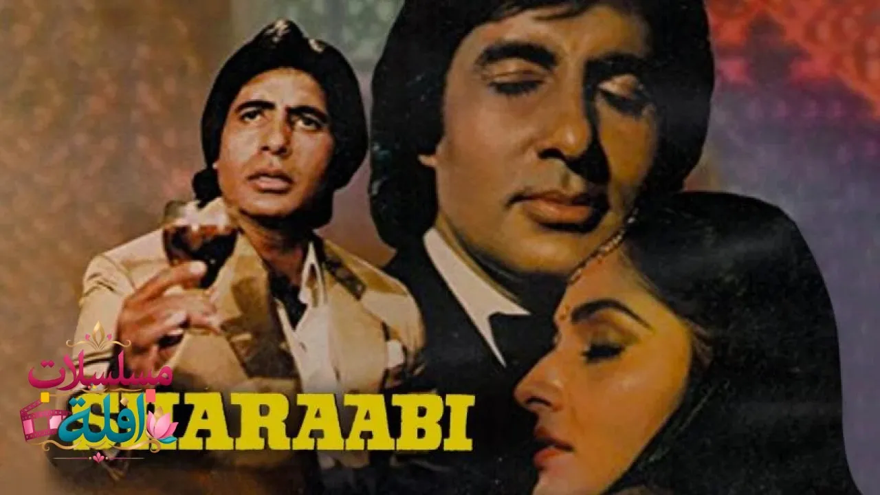 مشاهدة فيلم Sharaabi 1984 مترجم كامل
