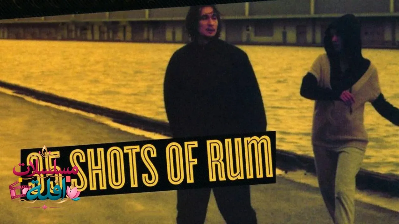 مشاهدة فيلم Shots of Rum 2008 مترجم كامل