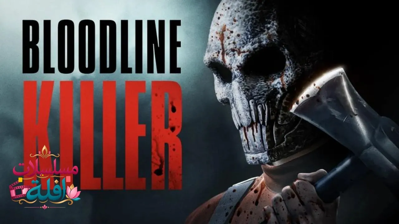 مشاهدة فيلم Bloodline Killer 2024 مترجم كامل