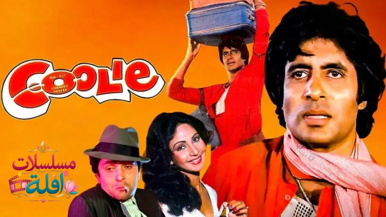 مشاهدة فيلم Coolie 1983 مترجم كامل