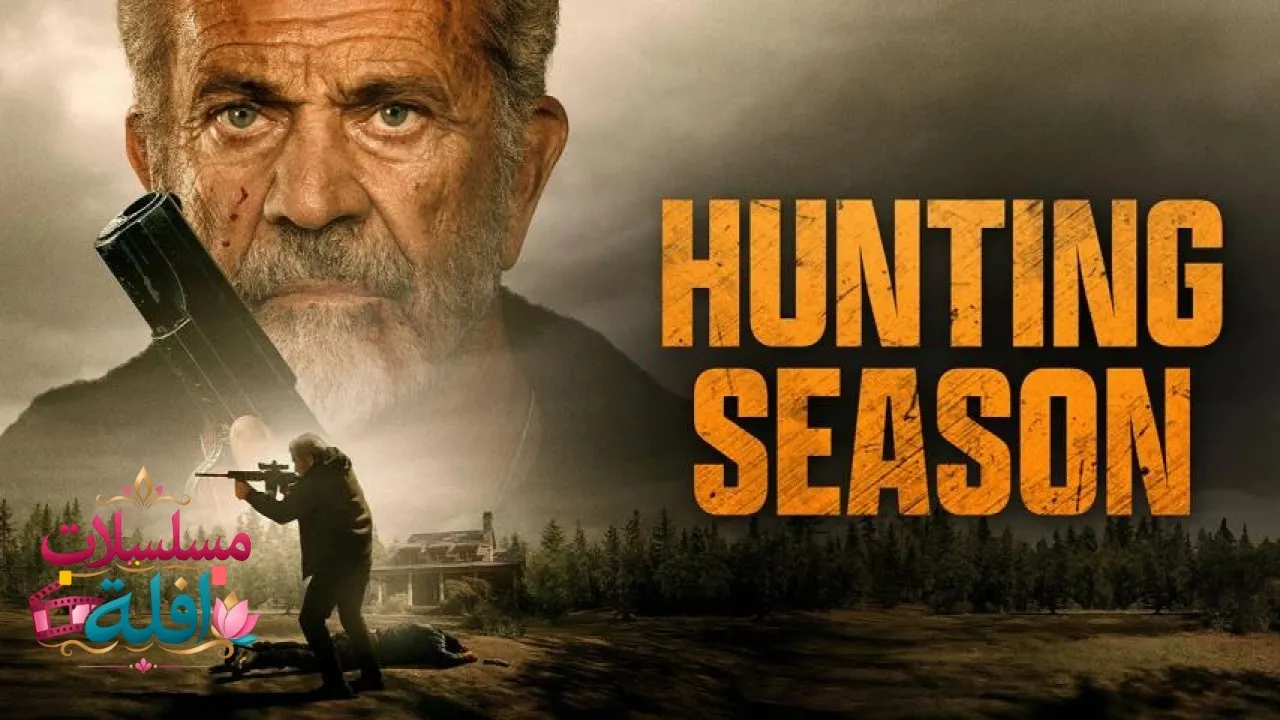مشاهدة فيلم Hunting Season 2025 مترجم كامل
