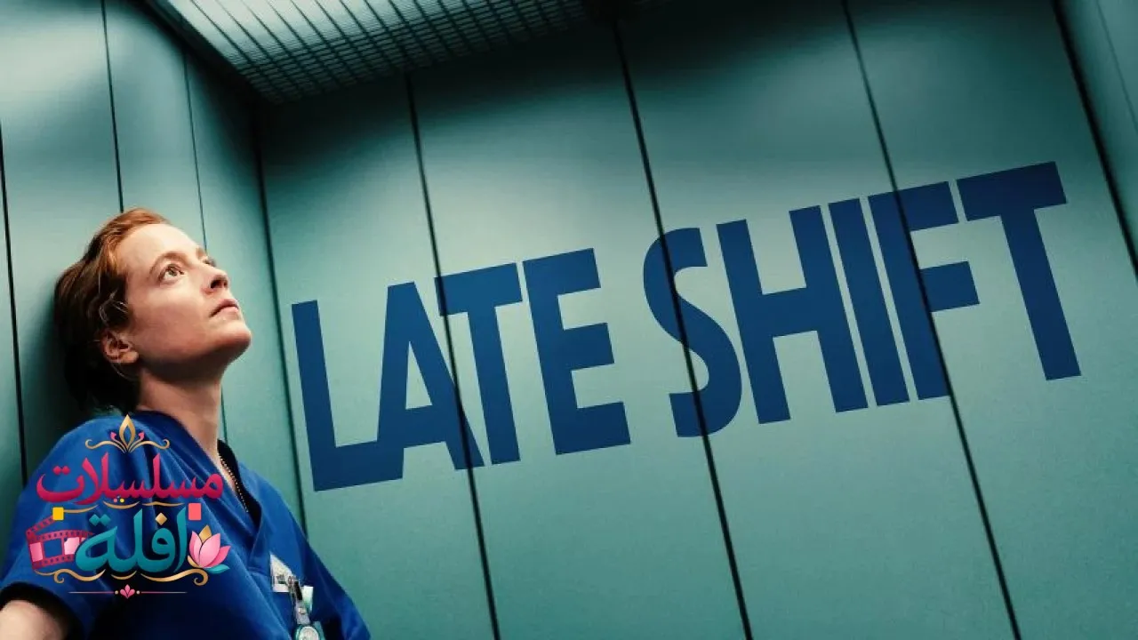 مشاهدة فيلم Late Shift 2025 مترجم كامل
