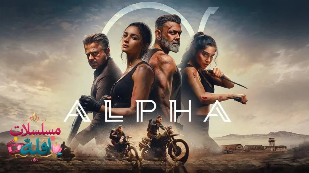 مشاهدة فيلم Alpha 2026 مترجم كامل