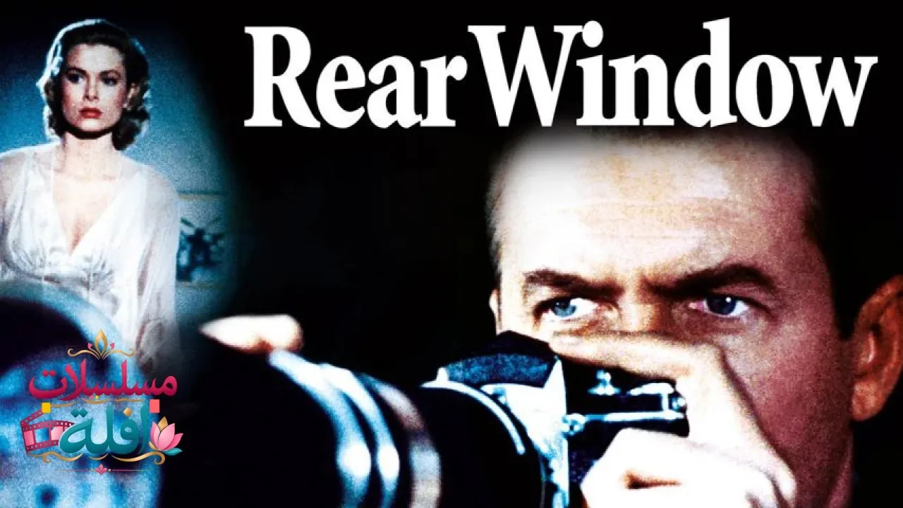مشاهدة فيلم Rear Window 1954 مترجم كامل