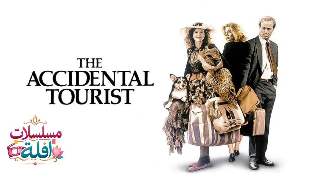 مشاهدة فيلم The Accidental Tourist 1988 مترجم كامل