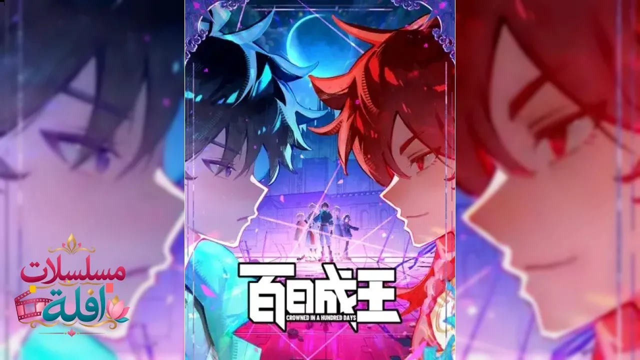 انمي Bai Ri Cheng Wang الحلقة 25 الخامسة والعشرون مترجم HD