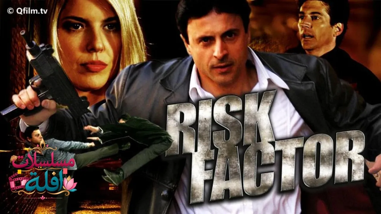مشاهدة فيلم Risk Factor 2015 مترجم كامل