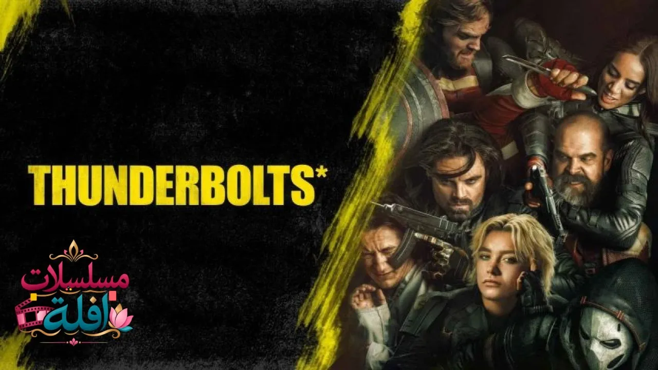 مشاهدة فيلم Thunderbolts 2025 مترجم كامل