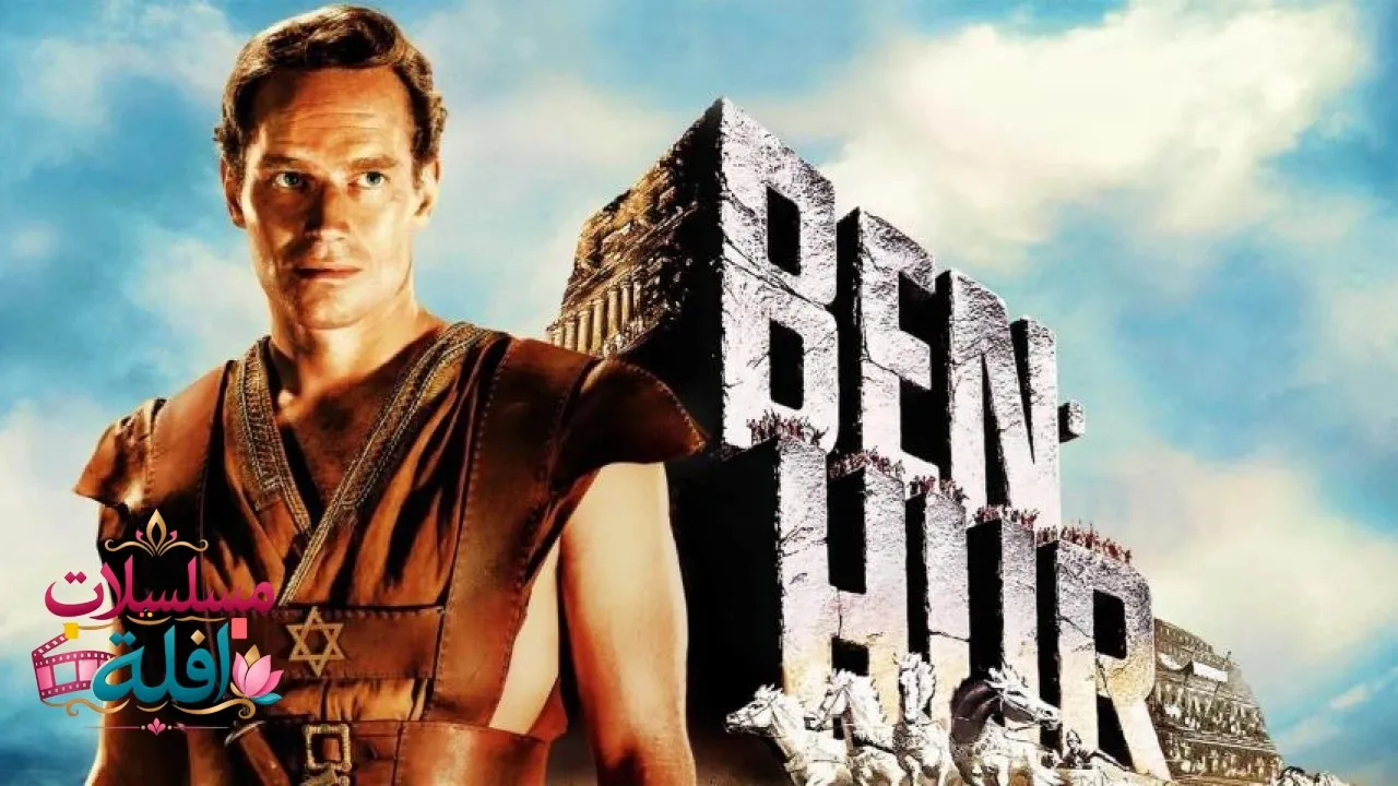 مشاهدة فيلم Ben-Hur 1959 مترجم كامل
