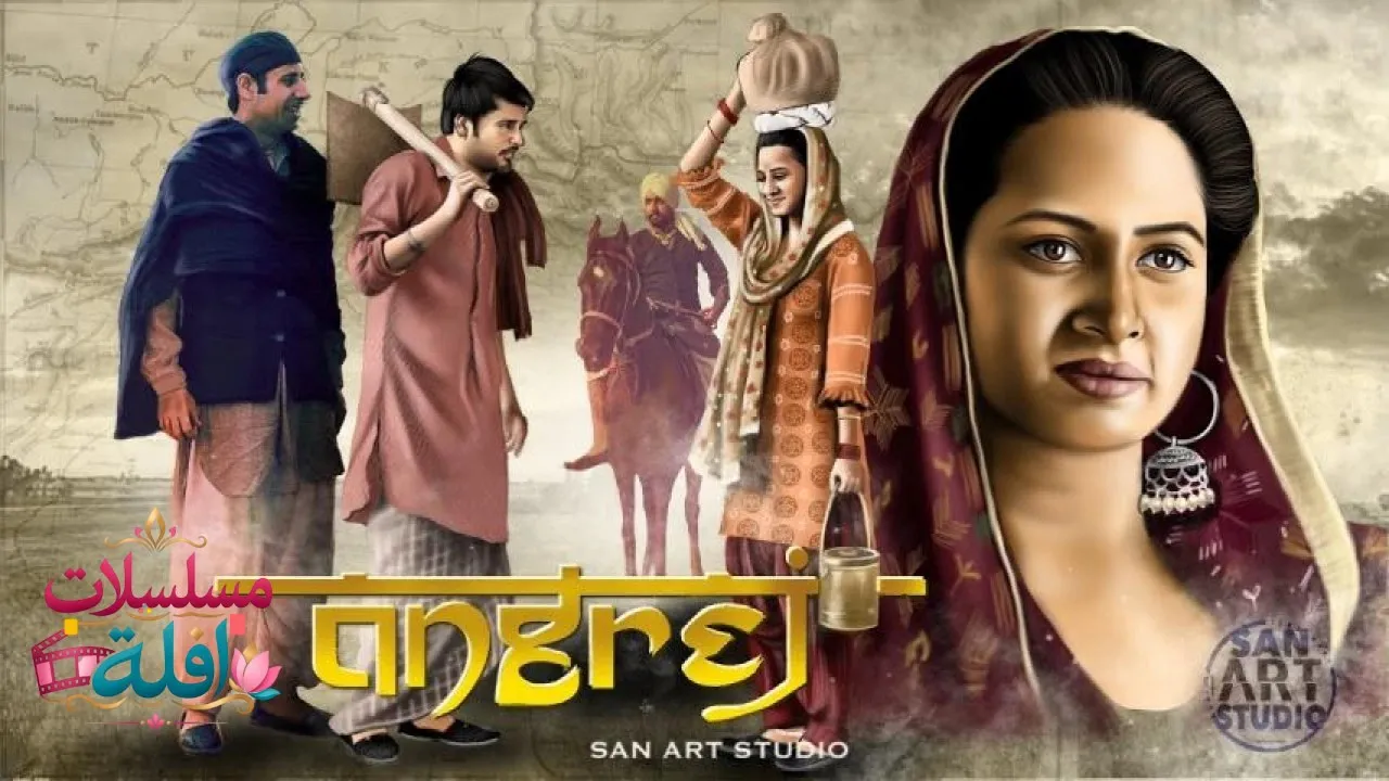 مشاهدة فيلم Angrej 2015 مترجم كامل