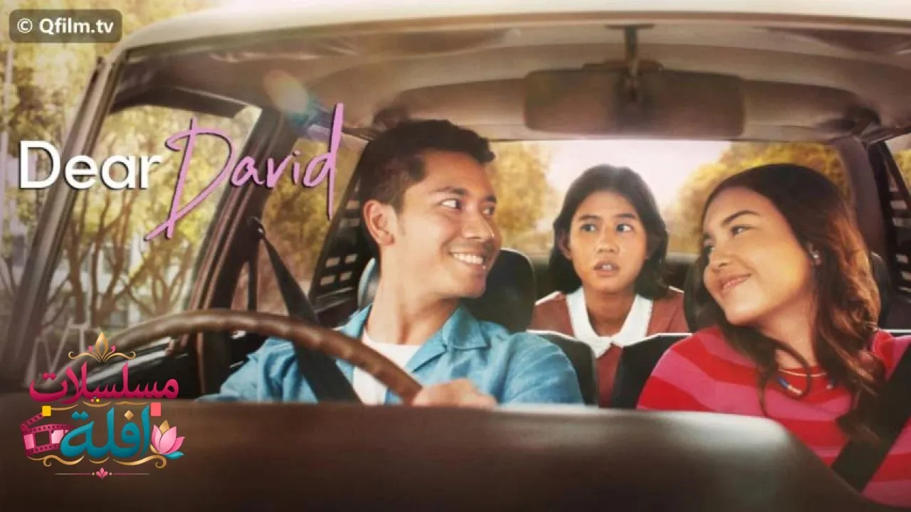 مشاهدة فيلم Dear David 2023 مترجم كامل