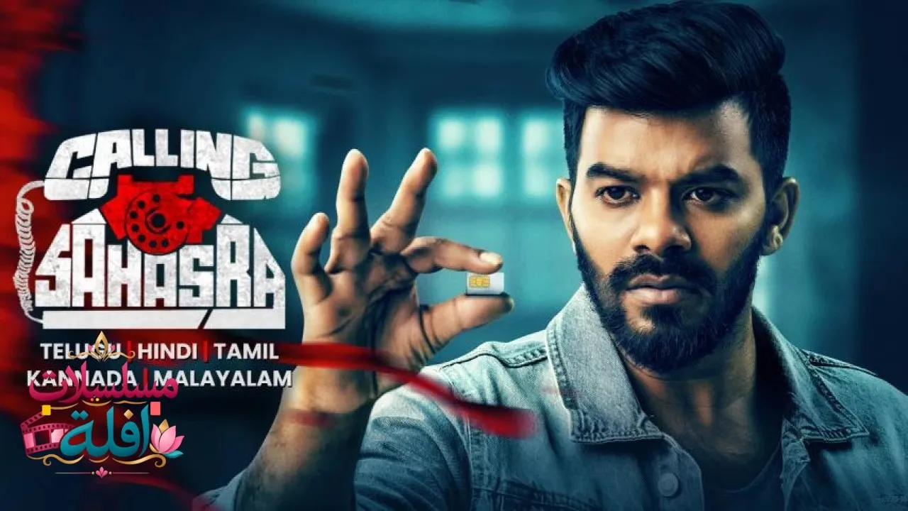 مشاهدة فيلم Calling Sahasra 2023 مترجم كامل
