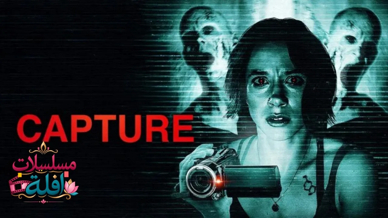 مشاهدة فيلم Capture 2026 مترجم كامل