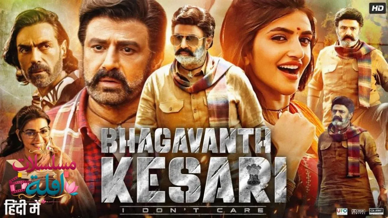 مشاهدة فيلم Bhagavanth Kesari 2023 مترجم كامل