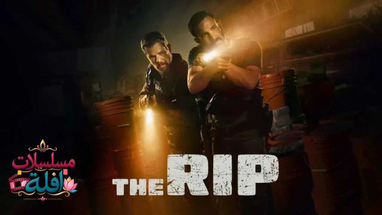 مشاهدة فيلم The Rip 2026 مترجم كامل