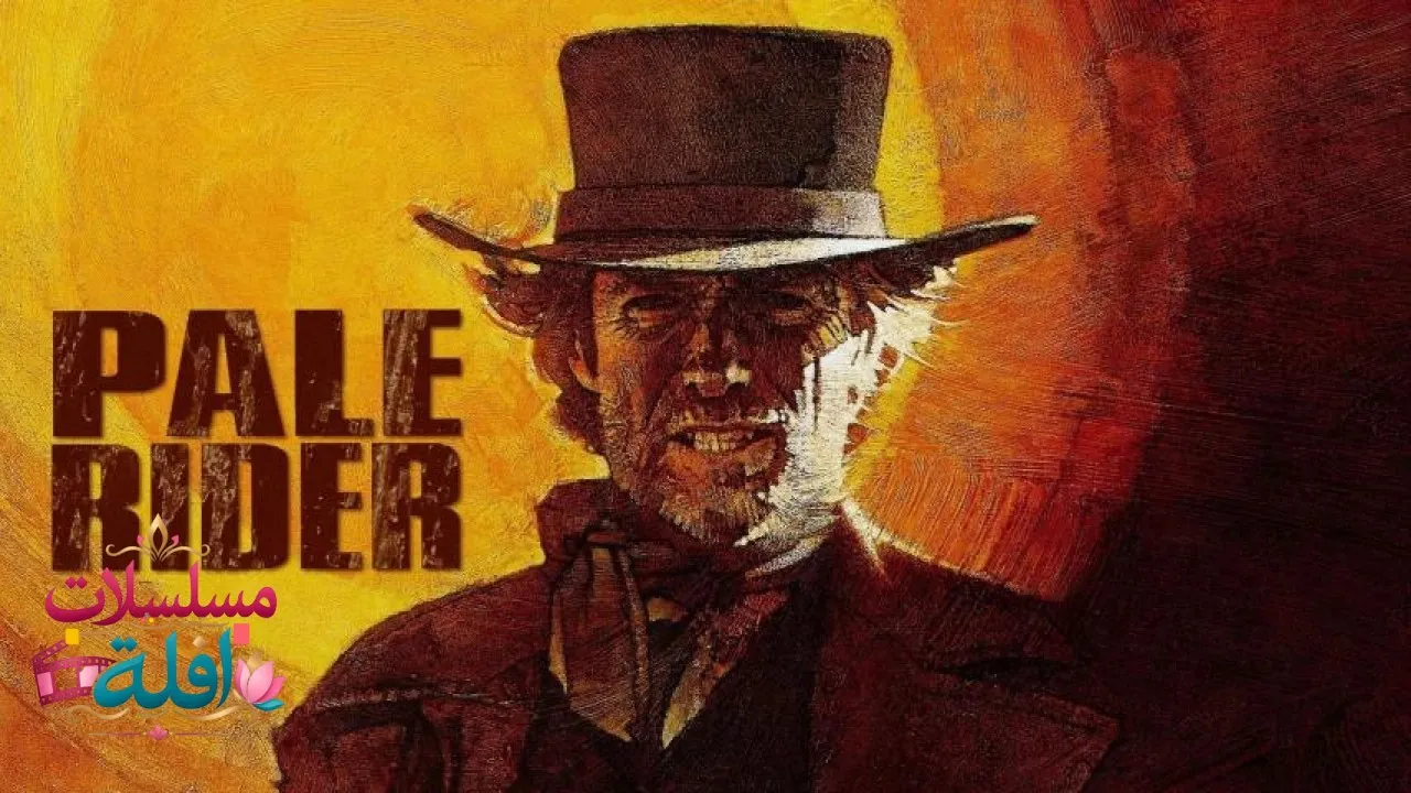 مشاهدة فيلم Pale Rider 1985 مترجم كامل