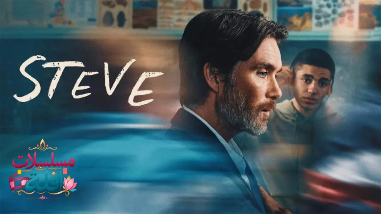 مشاهدة فيلم Steve 2025 مترجم كامل