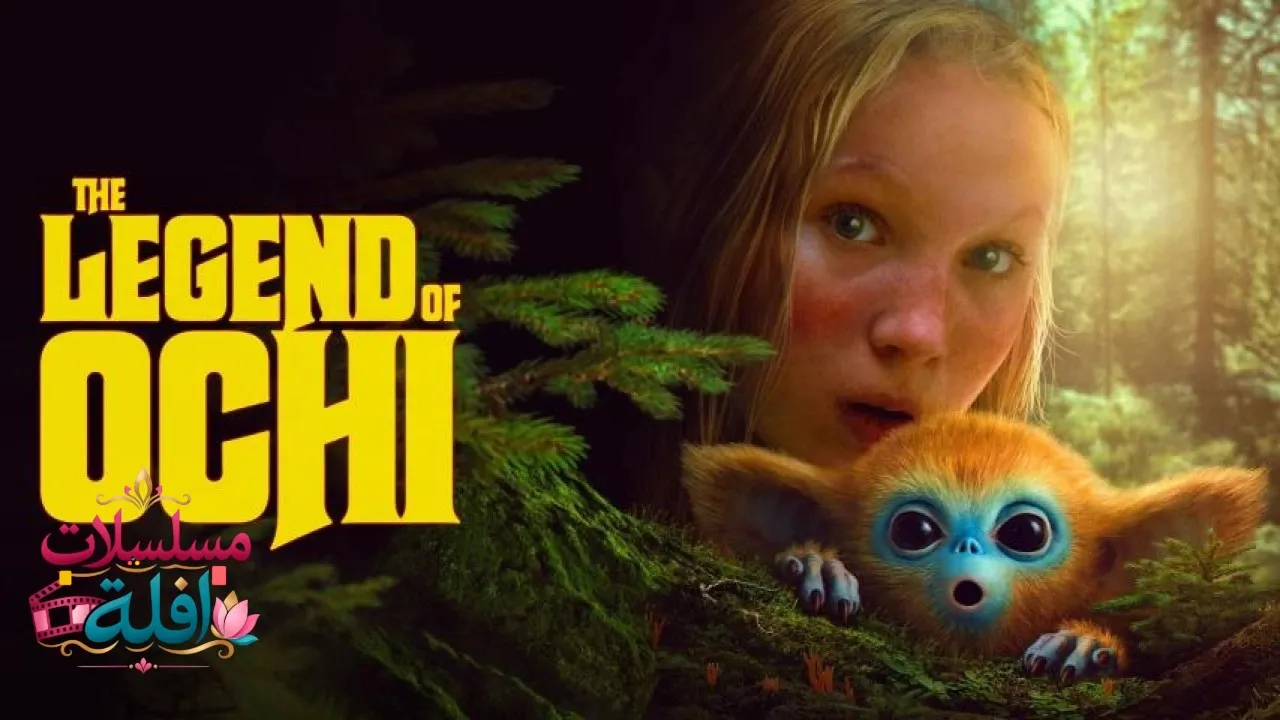 مشاهدة فيلم The Legend of Ochi 2025 مترجم كامل