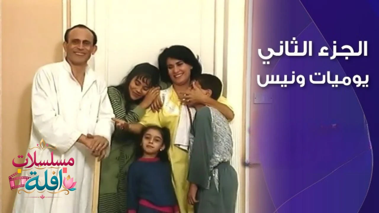 هوى بغداد الجزء الثاني