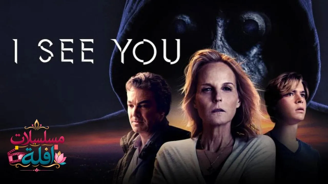 مشاهدة فيلم I See You 2019 مترجم كامل