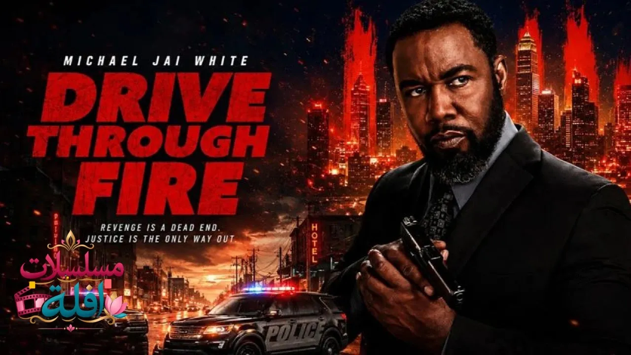 مشاهدة فيلم Drive Through Fire 2026 مترجم كامل