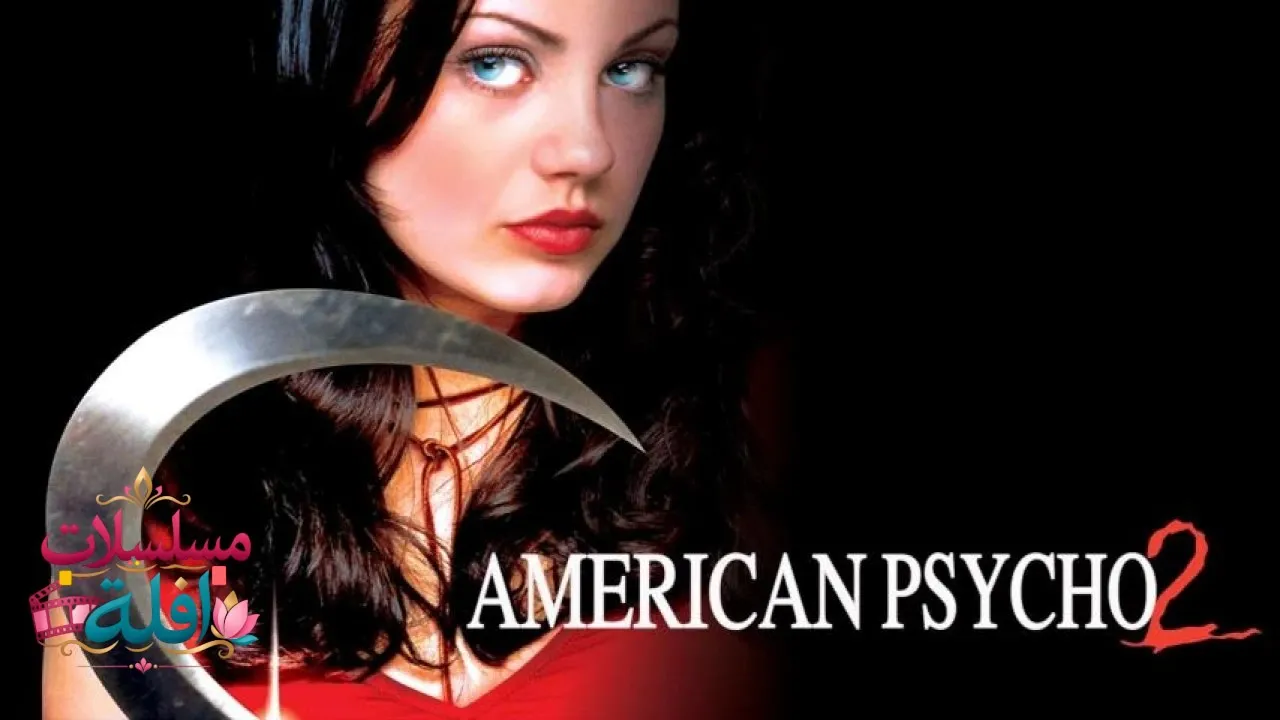 مشاهدة فيلم American Psycho II: All American Girl 2002 مترجم كامل